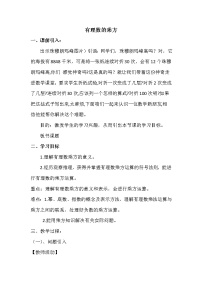 2021学年3.3 有理数的乘方教案设计