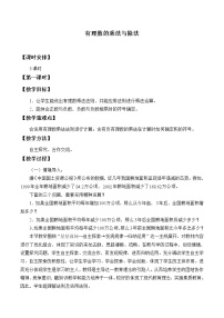 初中数学青岛版七年级上册第3章 有理数的运算3.2 有理数的乘法与除法教学设计