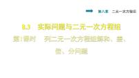 数学七年级下册8.1 二元一次方程组教案配套课件ppt