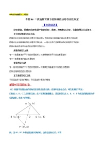 专题06 二次函数背景下的特殊四边形存在性判定-2022年中考数学复习压轴题突破之二次函数