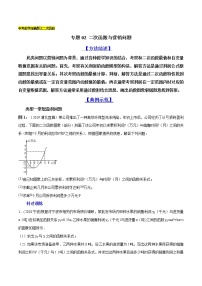 专题02 二次函数与营销问题-2022年中考数学复习压轴题突破之二次函数