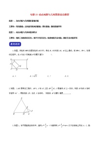 压轴专题19动点问题与几何图形综合题型16题8页