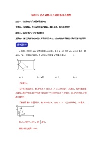 压轴专题19动点问题与几何图形综合题型答案解析