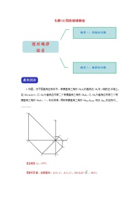 压轴专题04图形规律探索题答案解析