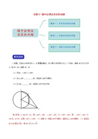 压轴专题07圆中证明及存在性问题答案解析