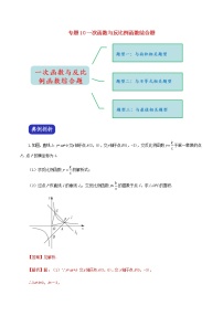 压轴专题10一次函数与反比例函数综合题答案解析