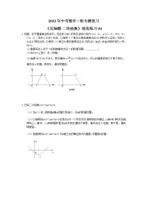 2022年中考数学二轮专题复习《压轴题-二次函数》培优练习04（含答案）