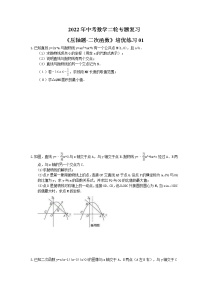 2022年中考数学二轮专题复习《压轴题-二次函数》培优练习01（含答案）