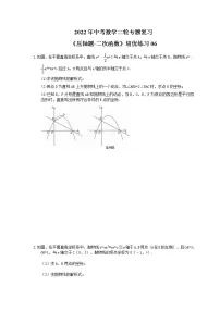 2022年中考数学二轮专题复习《压轴题-二次函数》培优练习06(含答案)