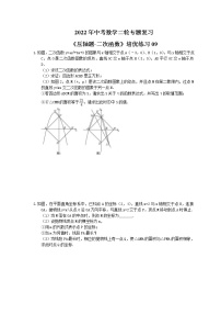 2022年中考数学二轮专题复习《压轴题-二次函数》培优练习09（含答案）