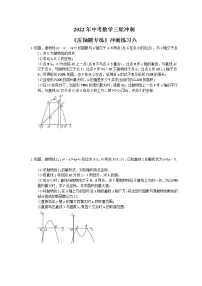 2022年中考数学三轮冲刺《压轴题专练》冲刺练习六(含答案)
