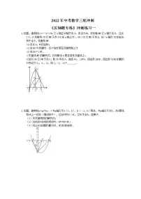 2022年中考数学三轮冲刺《压轴题专练》冲刺练习一(含答案)