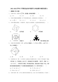 2021-2022学年下学期北京初中数学九年级期中典型试卷1（含答案）