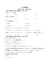 沪科版七年级下册8.1 幂的运算一课一练