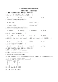 初中数学沪科版七年级下册8.3 完全平方公式与平方差公式当堂检测题