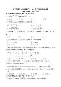 初中数学沪科版七年级下册7.3 一元一次不等式组同步达标检测题