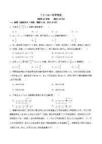 数学七年级下册第7章  一元一次不等式和不等式组7.2 一元一次不等式同步练习题