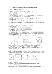 辽宁省盘锦市双台子区实验中学2022年九年级线上学习综合测试题数学试题(word版无答案)