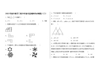 2022年中考数学二轮备考：基础知识必刷题-（二）