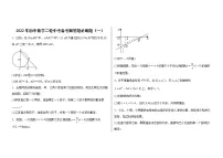 解答题必刷题+2022年初中数学二轮中考备考(一)