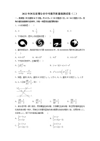 2022年河北省邢台市中考数学质量检测试卷（二）