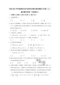 2020-2021学年雅礼教育集团七年级（上）期末数学试卷（节选）