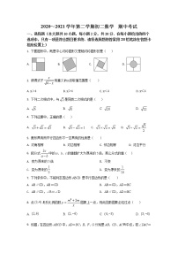 苏州新区实验初中2020-2021学年初二数学下学期期中考试试卷(含解析)