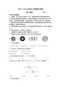 苏州工业园区星海实验中学2020—2021学年初一数学下学期期中试卷（解析版）