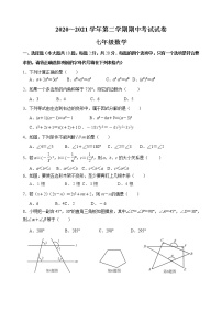 苏州市姑苏区五校联考2020-2021学年初一数学下学期期中试卷（含答案）