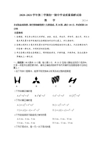 苏州吴中、吴江、相城区2020~2021学年初一数学下学期期中学业质量调研试卷（含答案）