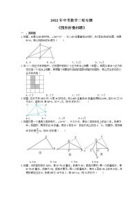2022年中考数学二轮专题《图形折叠问题》（含答案）