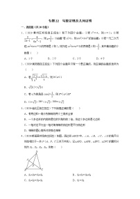 2022年全国各地自招数学好题汇编之专题22 勾股定理及几何证明（word版含答案）