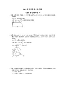 2022年中考数学二轮专题《圆》解答题专练06（含答案）