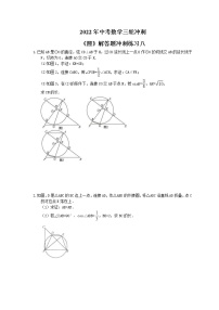 2022年中考数学三轮冲刺《圆》解答题冲刺练习八（含答案）