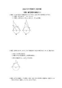 2022年中考数学三轮冲刺《圆》解答题冲刺练习三（含答案）