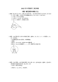 2022年中考数学三轮冲刺《圆》解答题冲刺练习五（含答案）