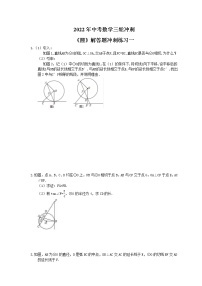 2022年中考数学三轮冲刺《圆》解答题冲刺练习一（含答案）