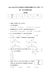 2021-2022学年江苏省宿迁市沭阳县潼阳中学七年级（下）第一次月考数学试卷（含解析）