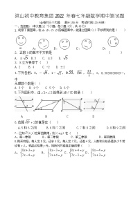 重庆市梁平区梁山初中教育集团2021-2022学年七年级下学期期中考试数学试题（无答案）