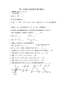 上海市静安区2021-2022学年七年级下学期期中考试数学试题（含答案）