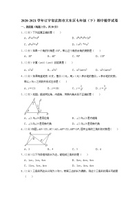 辽宁省沈阳市大东区2020-2021学年七年级（下）期中数学试卷（含答案）