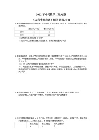 2022年中考数学二轮专题《方程实际问题》解答题练习01（含答案）