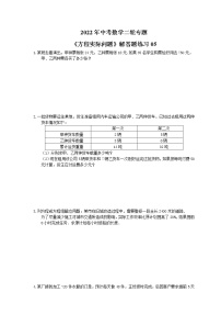 2022年中考数学二轮专题《方程实际问题》解答题练习05（含答案）