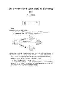 2022年中考数学二轮专题《方程实际问题》解答题练习08（含答案）