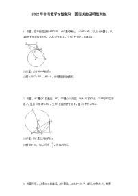 2022年中考数学二轮专题复习：圆相关的证明题训练（含答案）