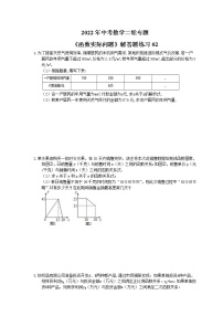 2022年中考数学二轮专题《函数实际问题》解答题练习02(含答案)