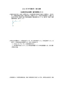 2022年中考数学二轮专题《函数实际问题》解答题练习03(含答案)
