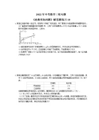 2022年中考数学二轮专题《函数实际问题》解答题练习10（含答案）