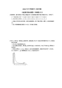 2022年中考数学三轮冲刺《函数实际问题》冲刺练习八（含答案）