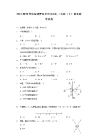 2021-2022学年福建省泉州市丰泽区七年级(上)期末数学试卷(含解析)